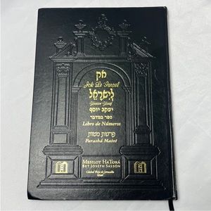 JOK LE ISRAEL 54 DEVARIM/VEZOT HABERAJA AZULAY, JAIM YOSEF DAVID "HAJIDA" Rab.